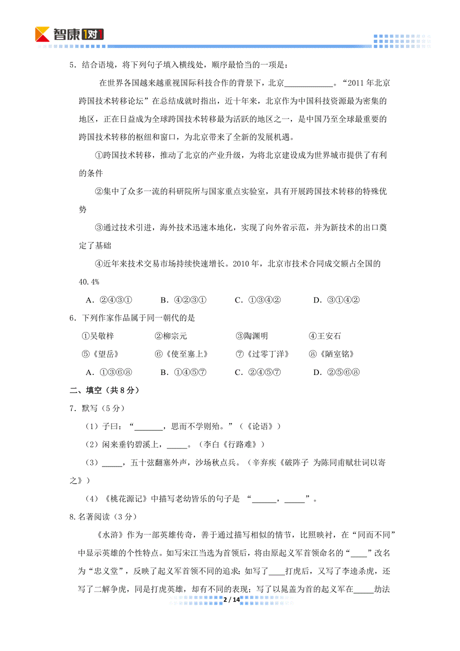 2011北京东城初三二模语文(word解析)_第2页