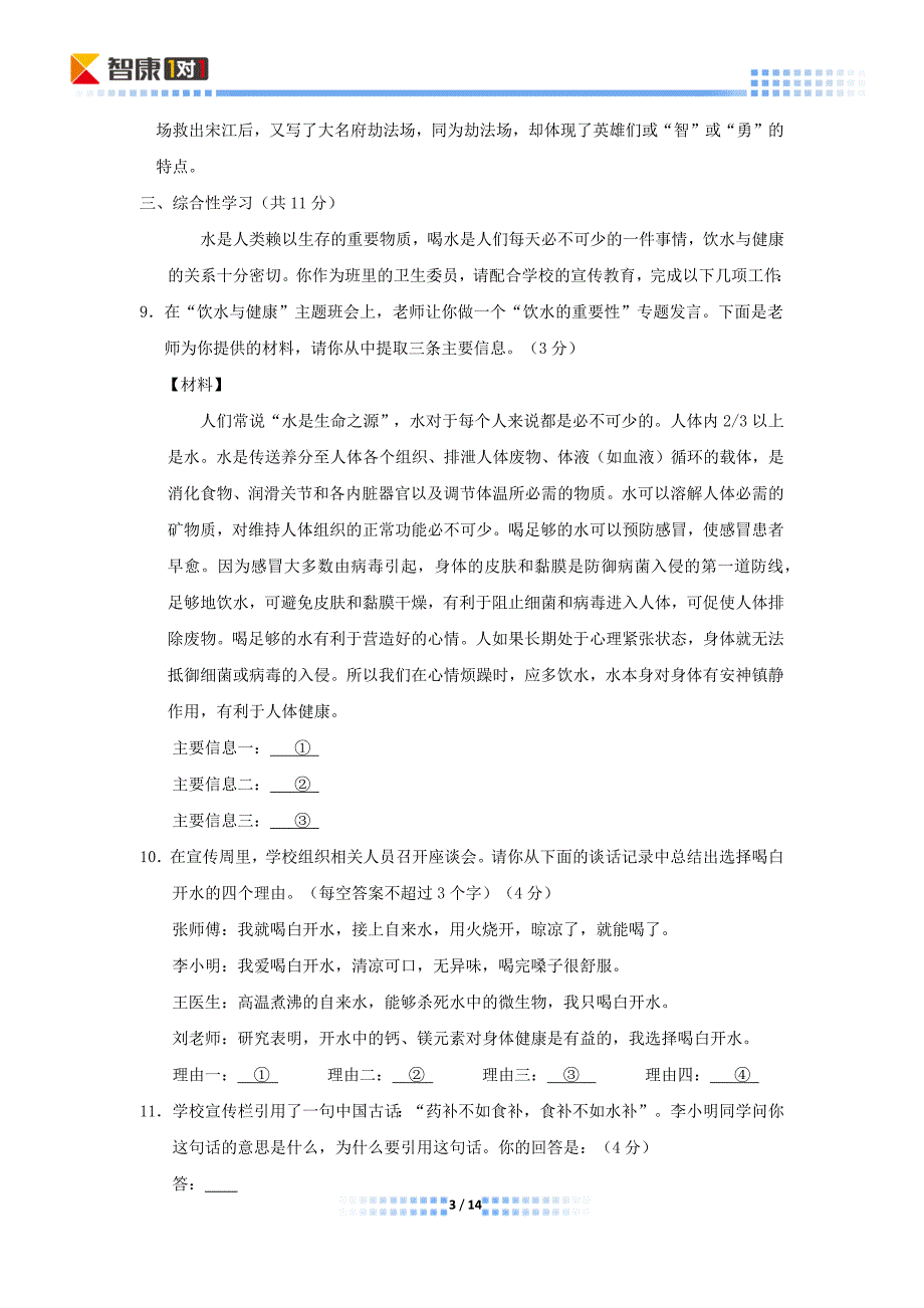 2011北京东城初三二模语文(word解析)_第3页