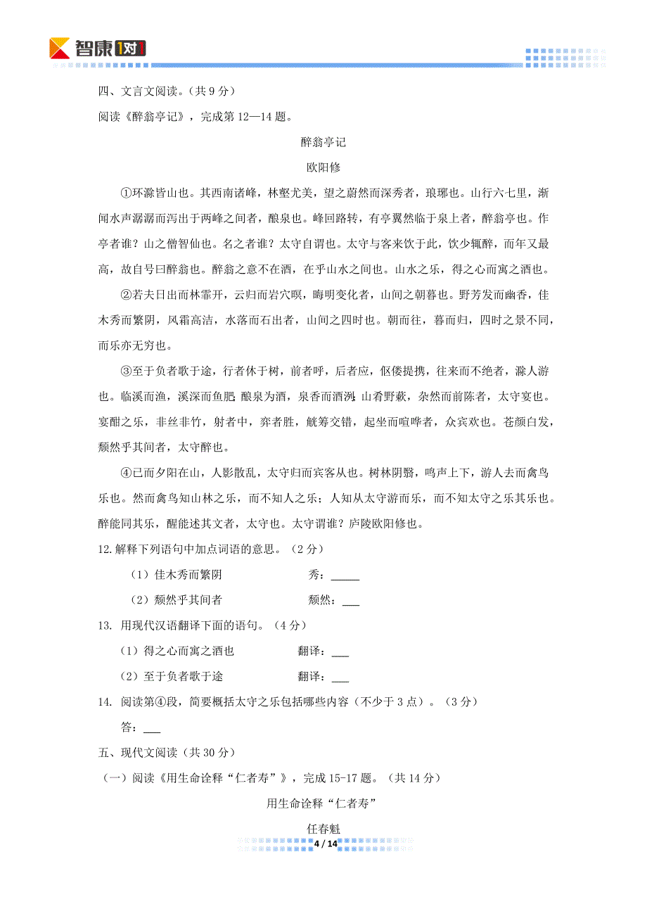 2011北京东城初三二模语文(word解析)_第4页