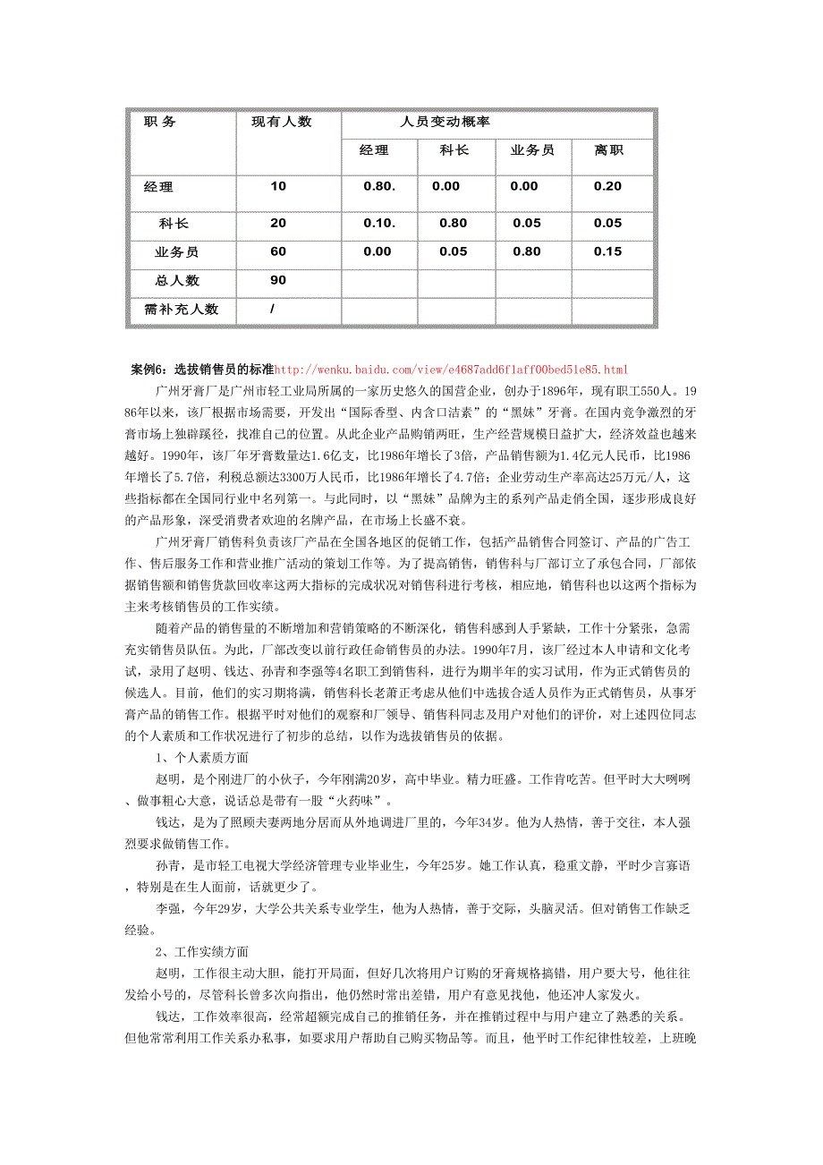 《旅游人力资源管理》案例分析_第3页