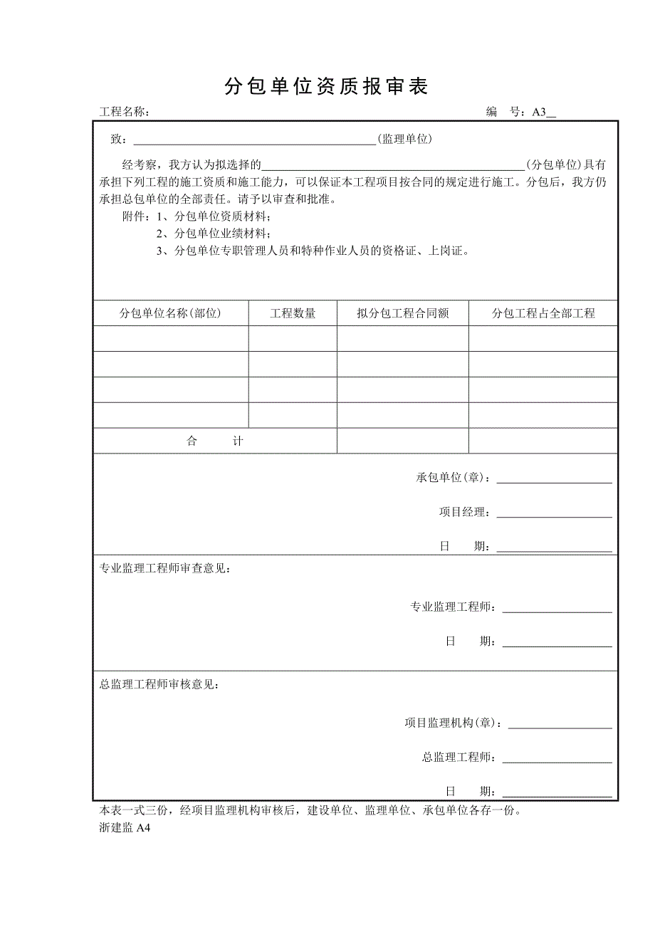 浙建监用表全集_第4页