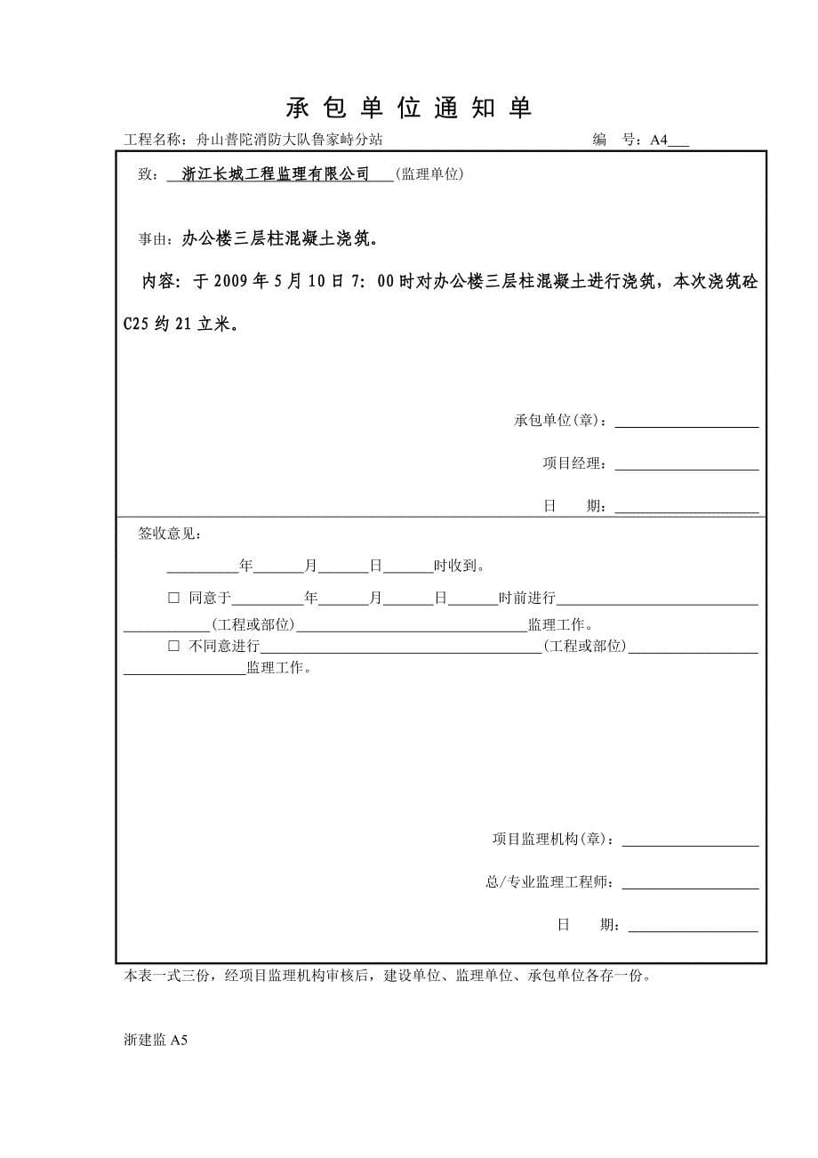 浙建监用表全集_第5页