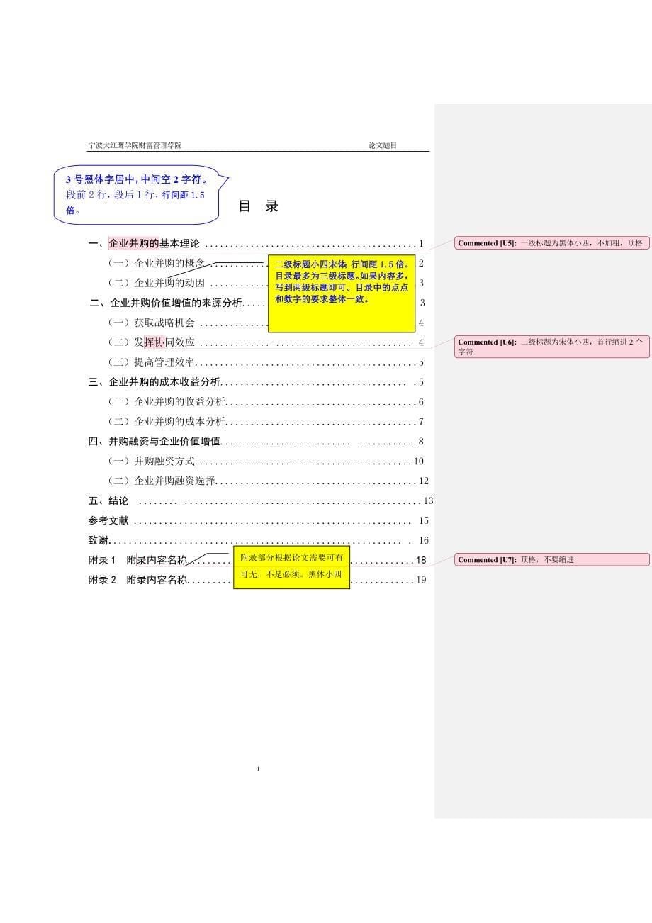 财富管理学院2016届毕业论文正文写作格式(定稿)_第5页