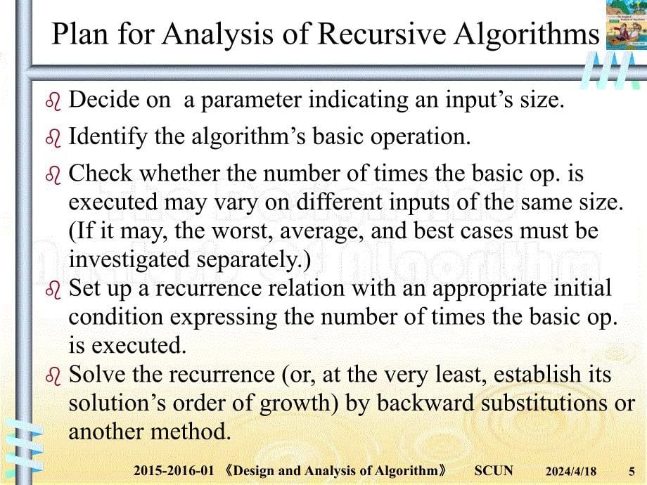 15-16-01ADA04(算法分析基础-递归与非递归算法的分析方法II)_第5页