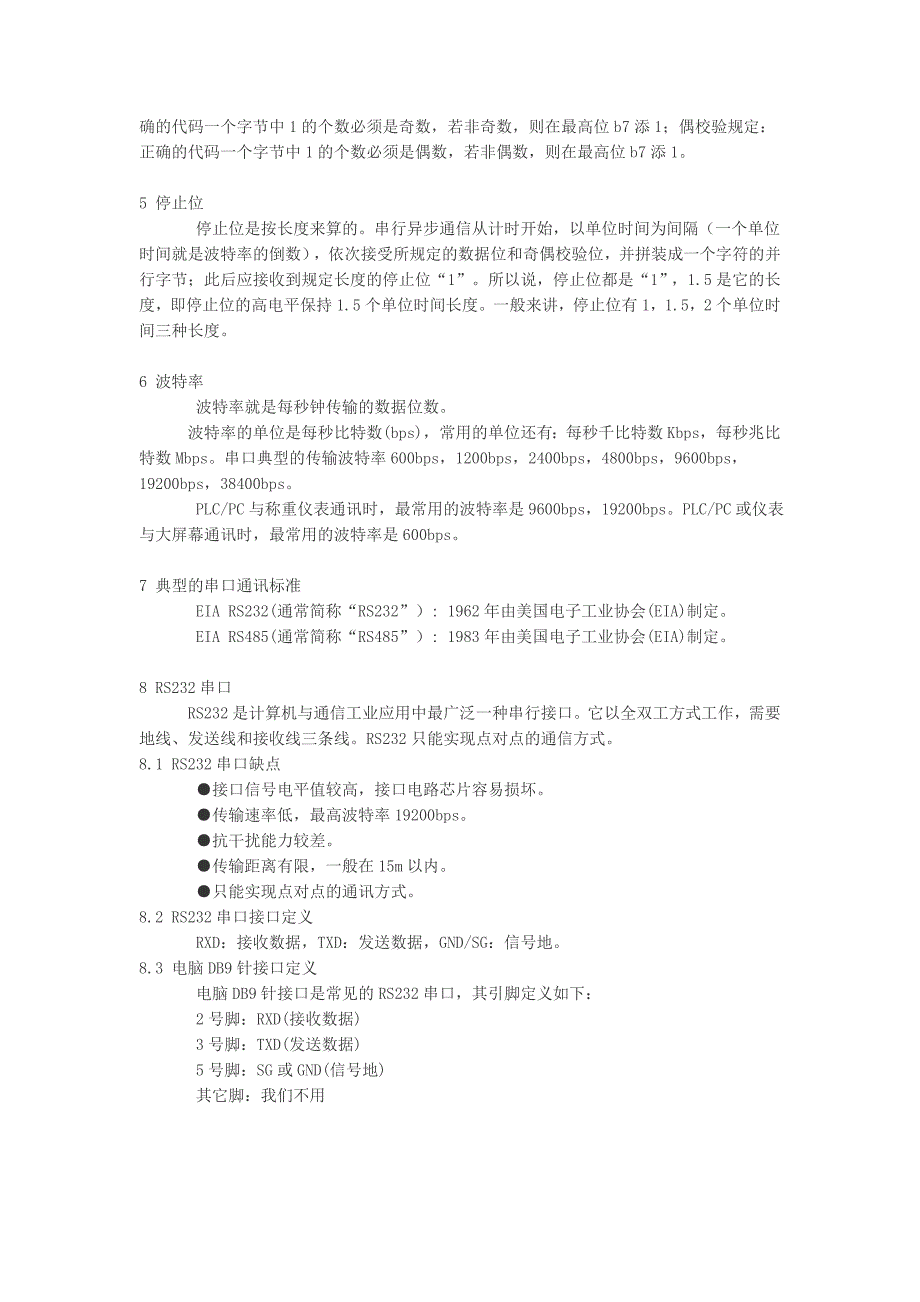 串口通信基础_第2页