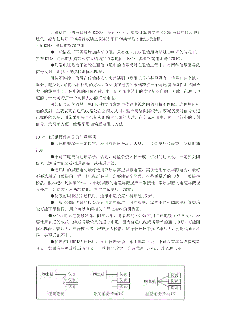 串口通信基础_第4页