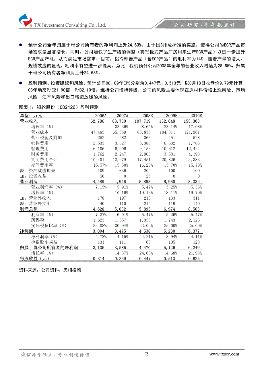 银轮股份产品开发能力提升促进公司发展_第2页