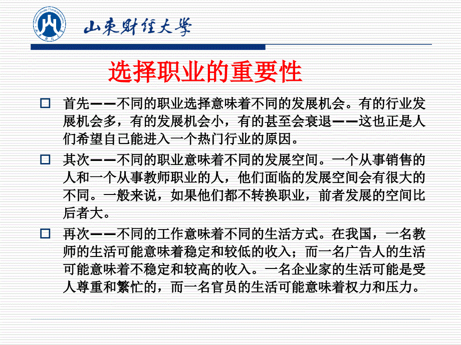 职业规划与创业指导(第一部分)_第3页