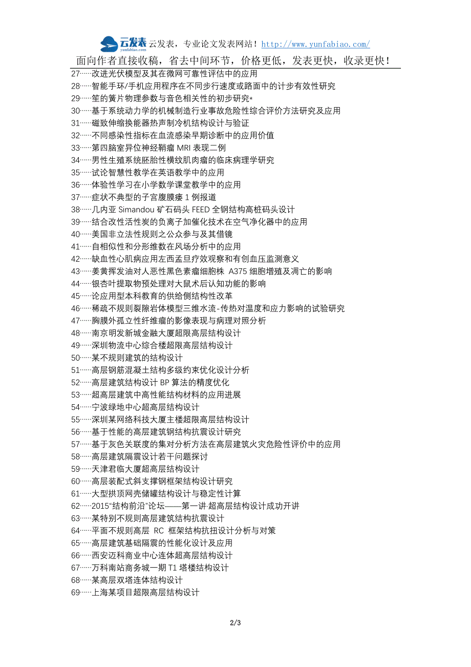 江孜县职称论文发表网-高层建筑结构设计不规则性应用论文选题题目_第2页