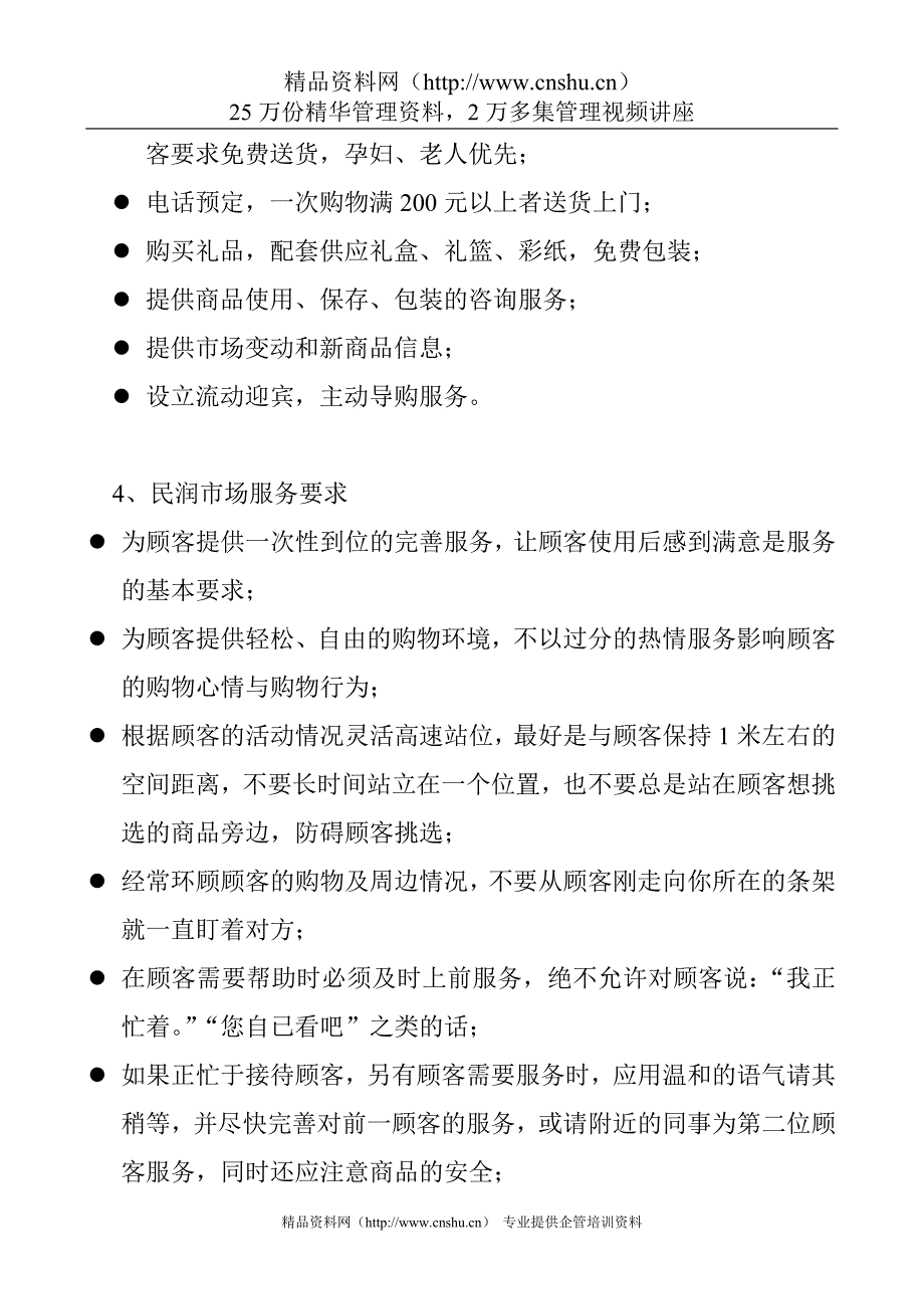 民润干货员工手册第一章员工服务礼仪_第3页