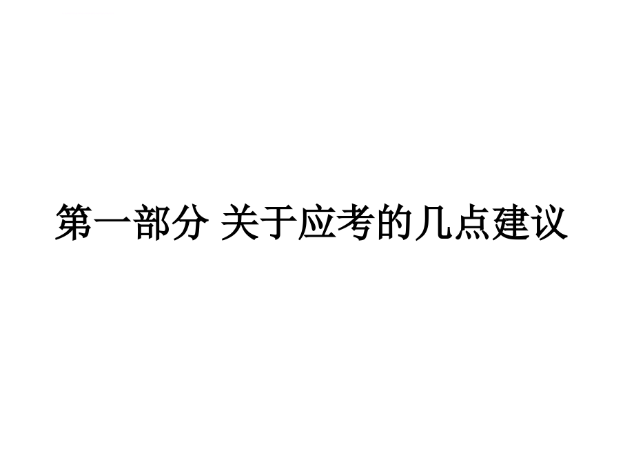 市政公用工程管理与务实考试培训讲义_第2页