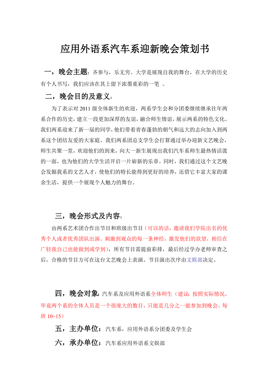 汽车系应用外语系迎新晚会策划书修改版_第1页