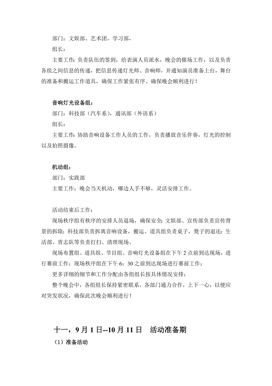 汽车系应用外语系迎新晚会策划书修改版_第4页