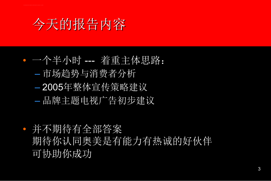 广东电信广告沟通策略提案ppt课件_第3页