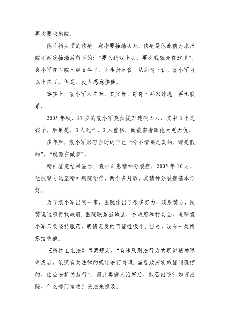 信息中心摘编2011年7月11日_第2页