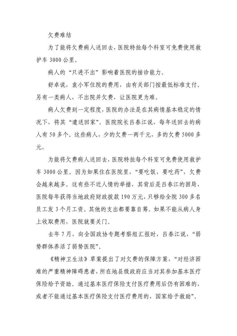 信息中心摘编2011年7月11日_第3页