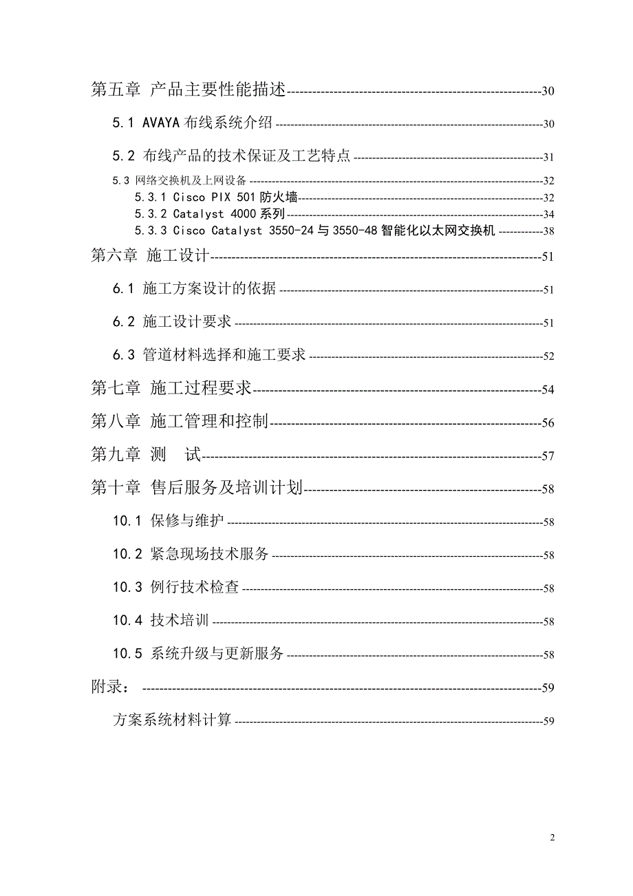 某某医院网络布线系统方案_第2页