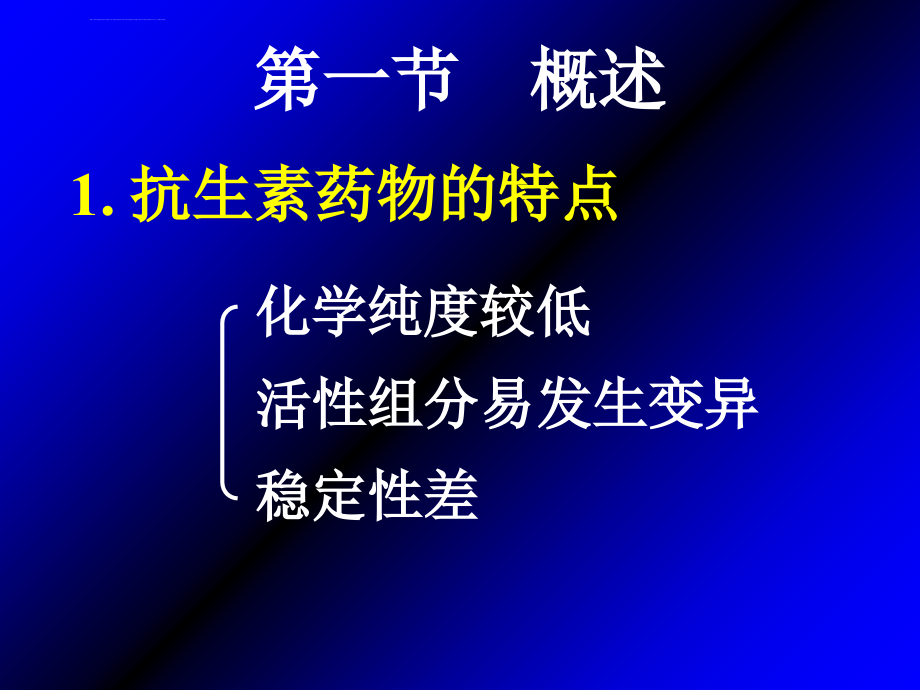 抗生素类药物的分析ppt课件_第4页