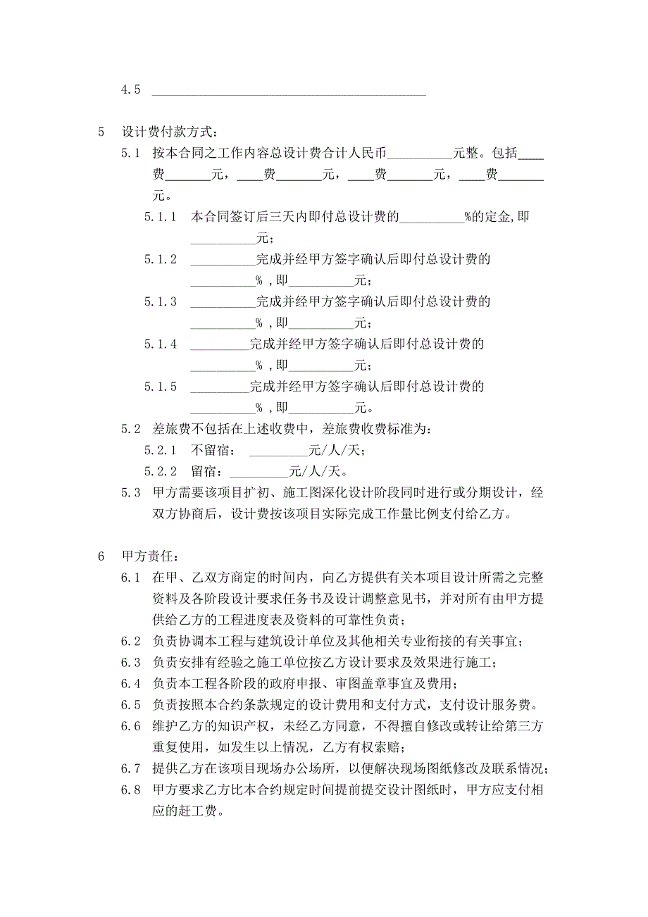 设计合同范本(_受托方)_第3页