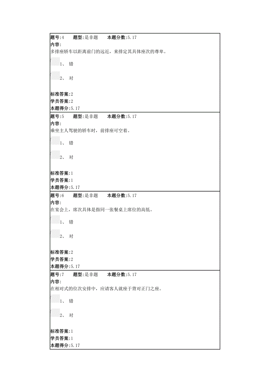 北语14春《人际交往与沟通艺术》作业3_第2页