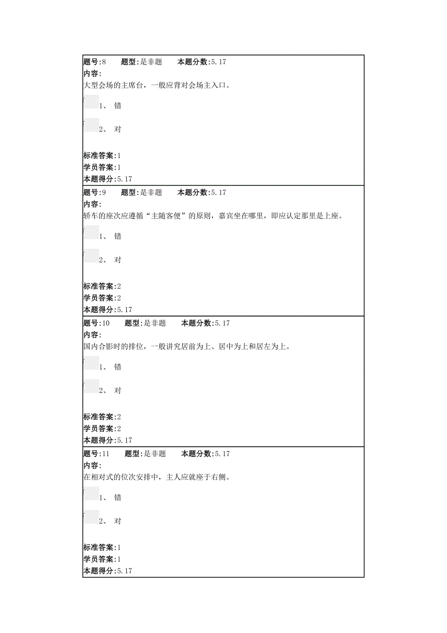 北语14春《人际交往与沟通艺术》作业3_第3页