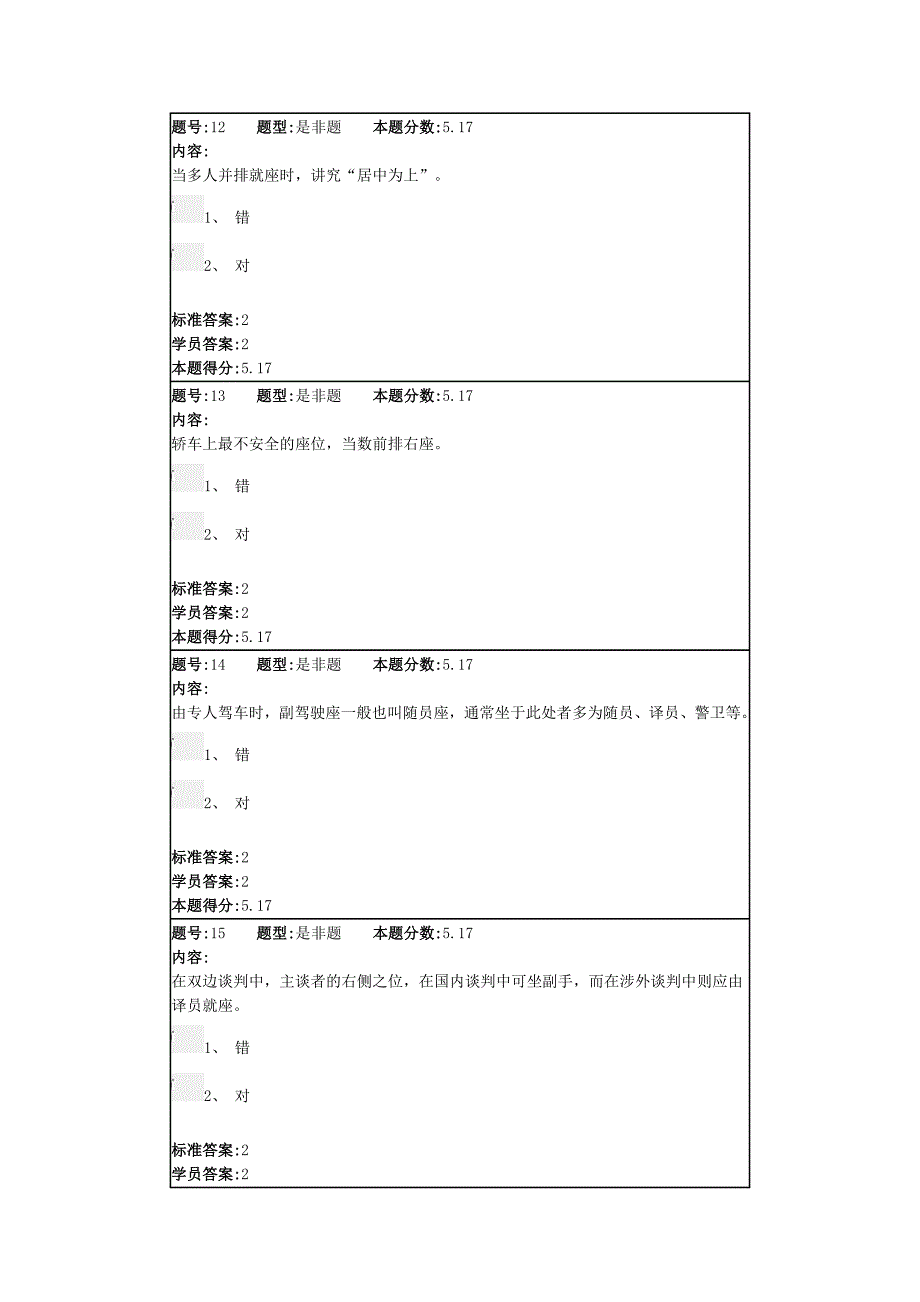 北语14春《人际交往与沟通艺术》作业3_第4页