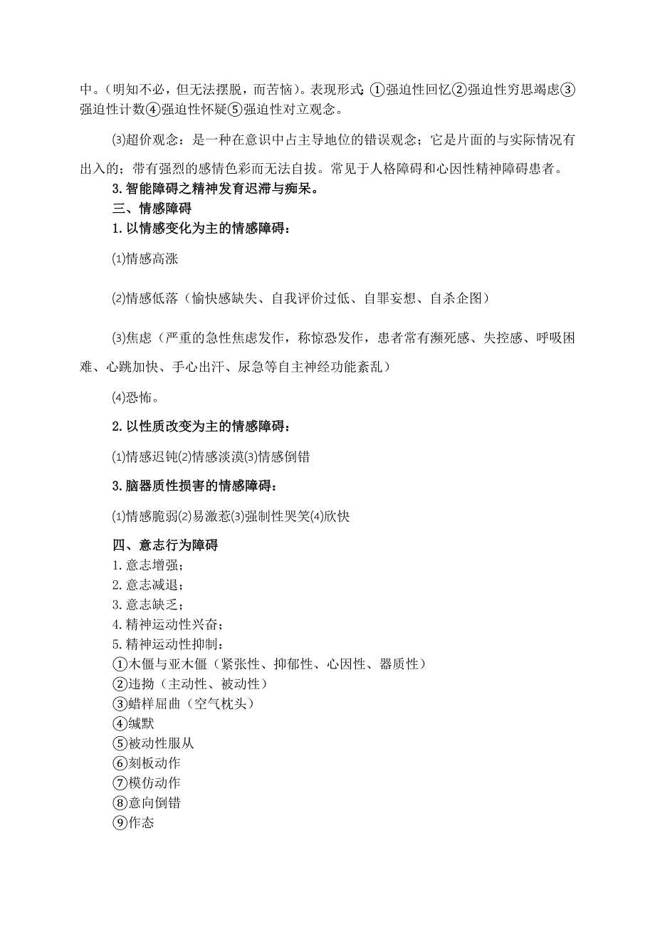 心理咨询师考试三级健康心理学考点_第3页