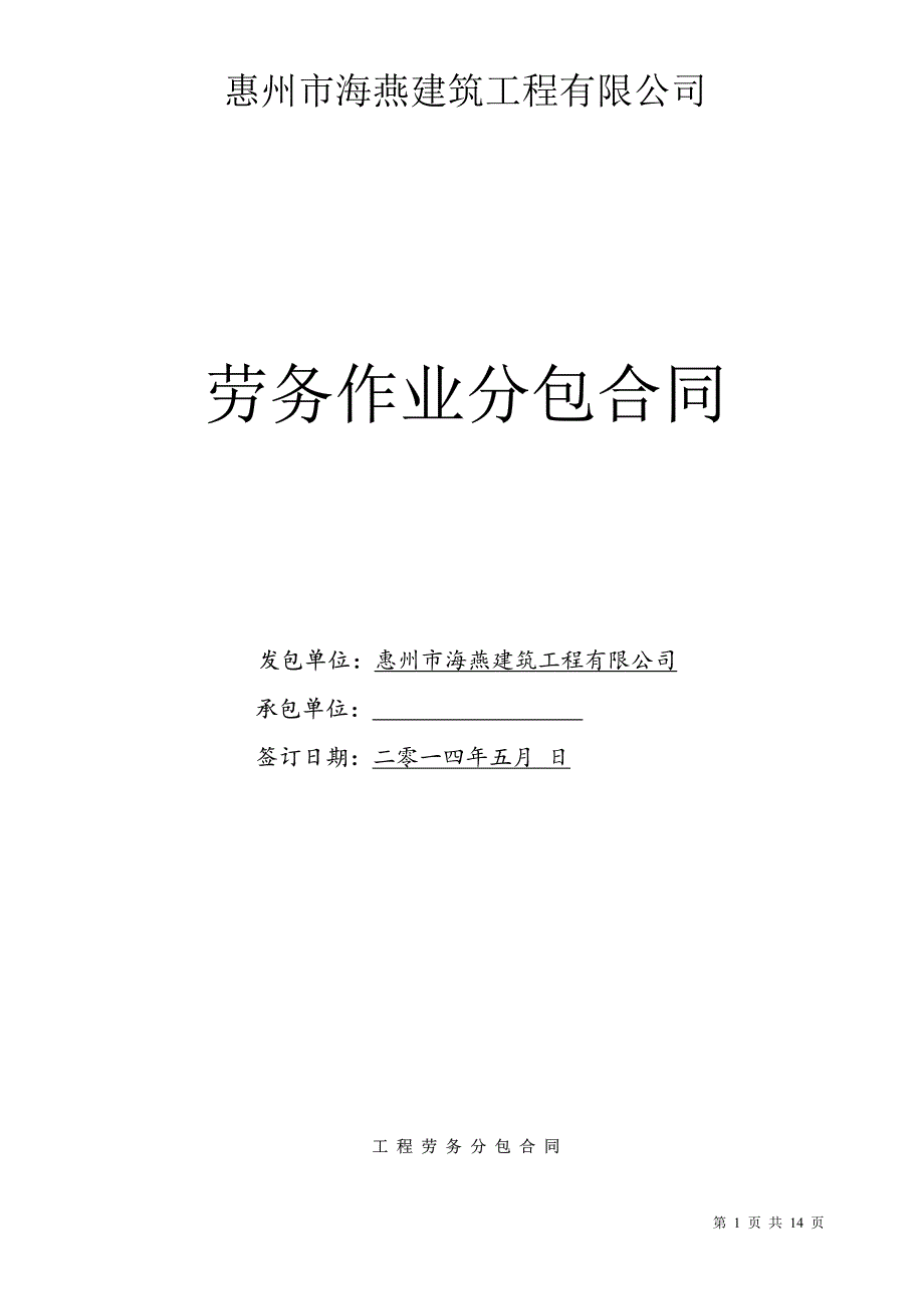 楼地面环氧树脂施工承包合同_第1页