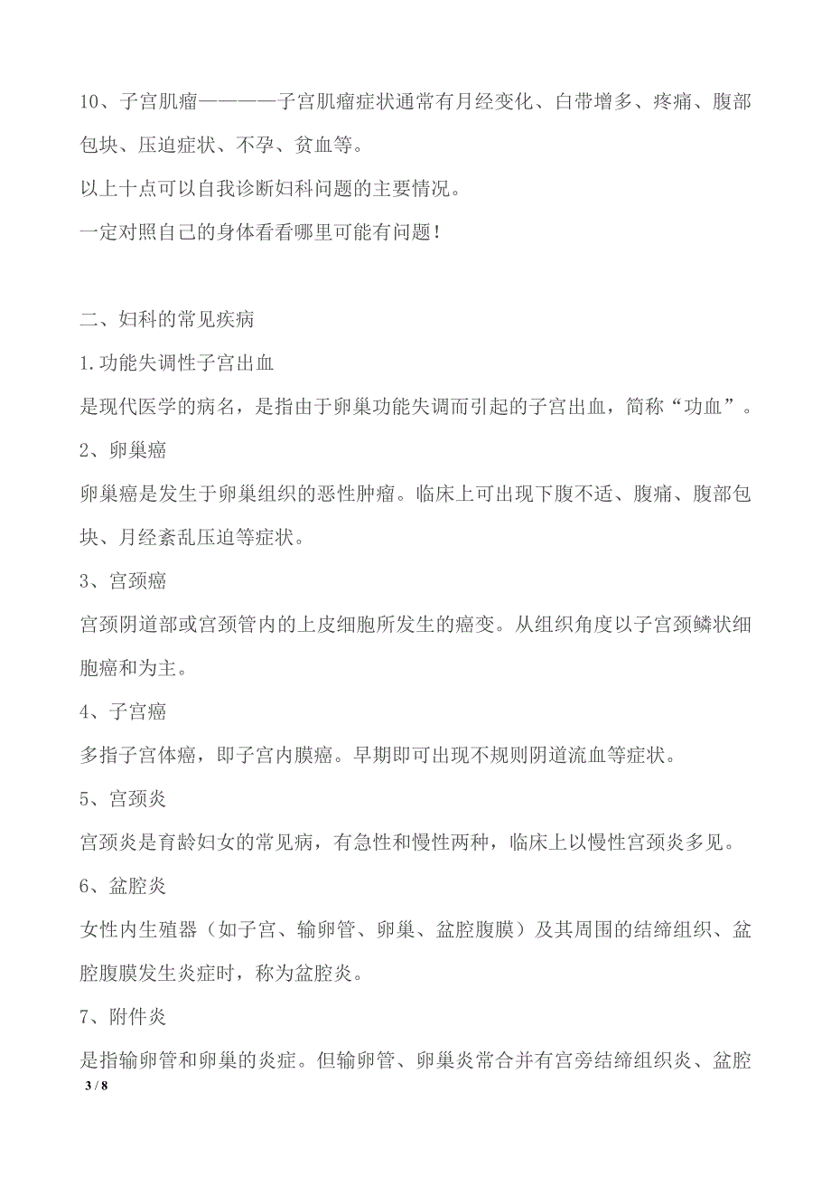 《如何预防各种妇科病？》_第3页