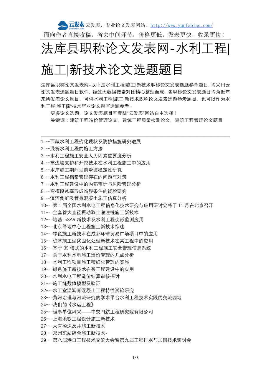 法库县职称论文发表网-水利工程施工新技术论文选题题目_第1页