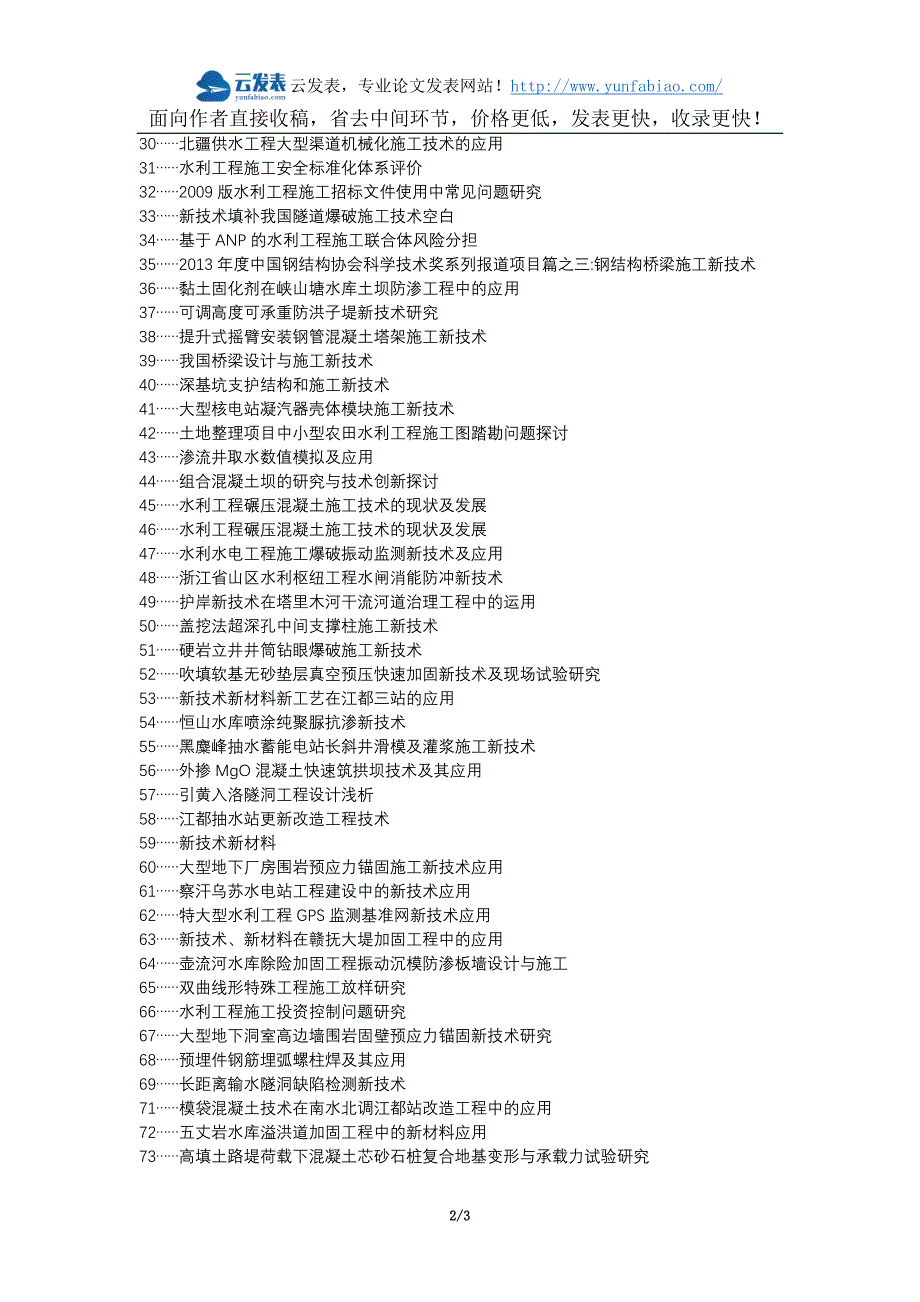 法库县职称论文发表网-水利工程施工新技术论文选题题目_第2页