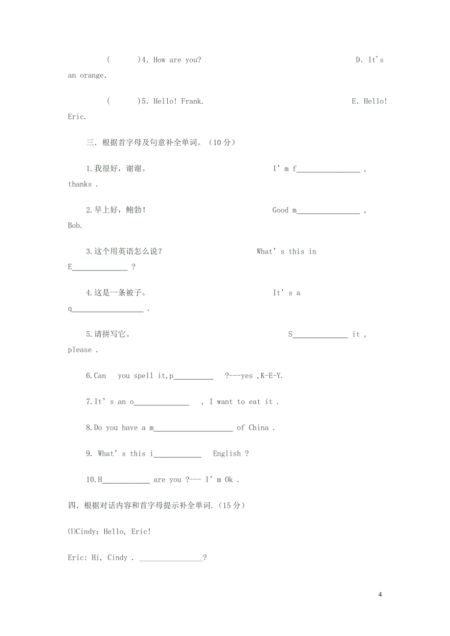 鲁教版五四制初一英语第一学期期中考试模拟题_第4页