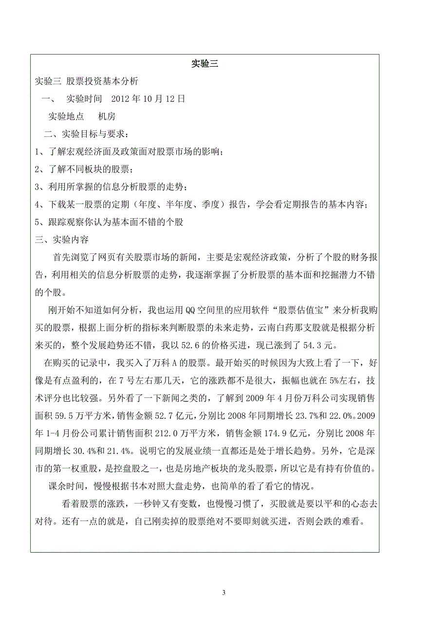 证券投资实验报告格式_第4页