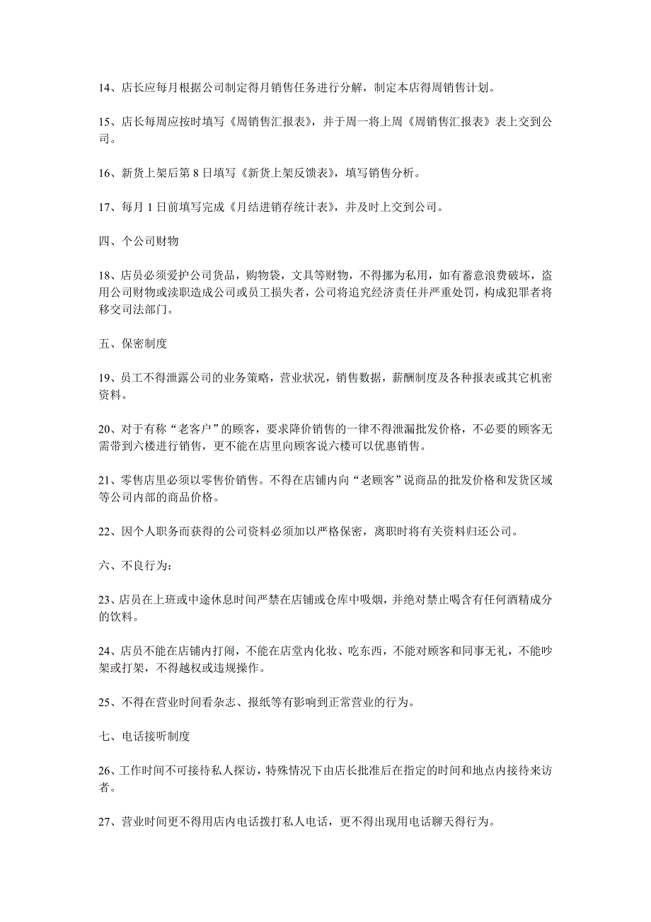 某服装店铺规章管理制度二、店员形象_第2页