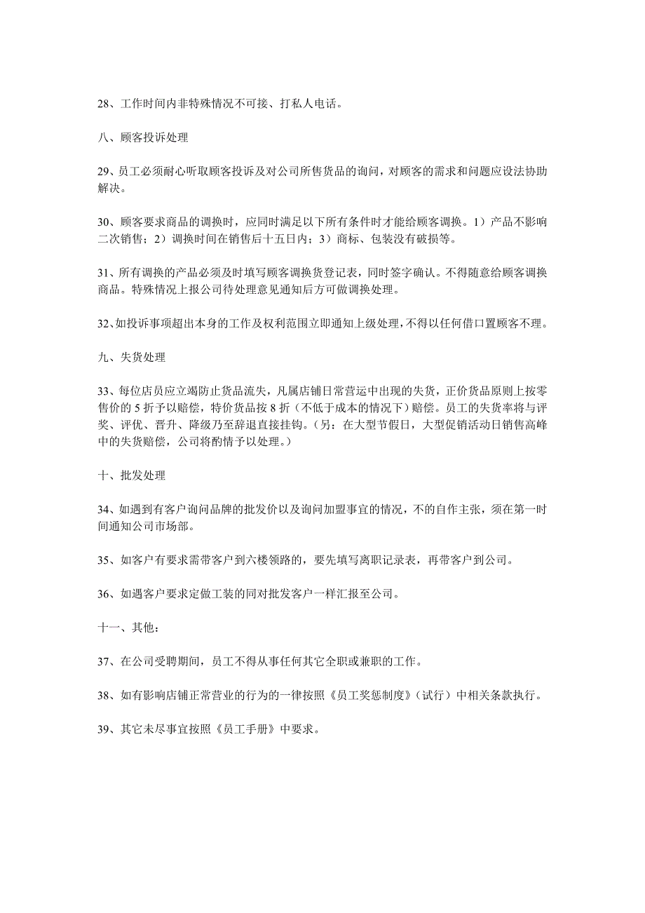 某服装店铺规章管理制度二、店员形象_第3页