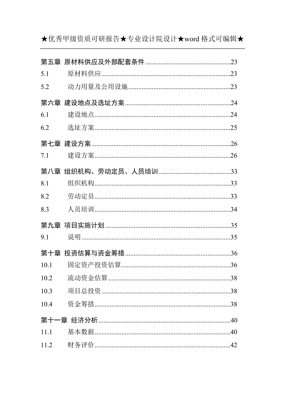 集成电路用环氧塑封料生产线项目可研报告_第2页