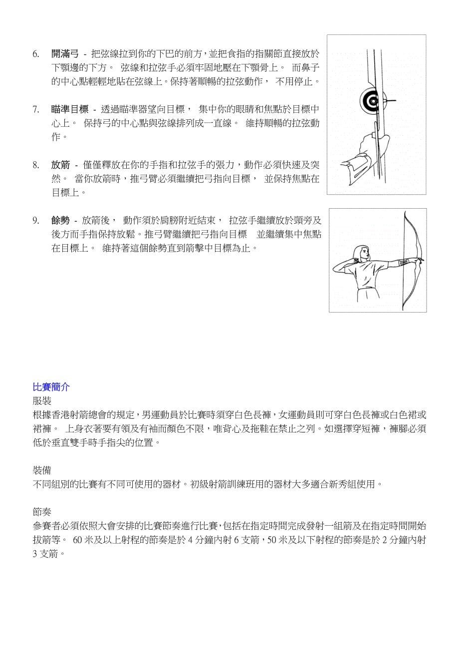 香港中文大学体育部选修课-射箭运动_第5页