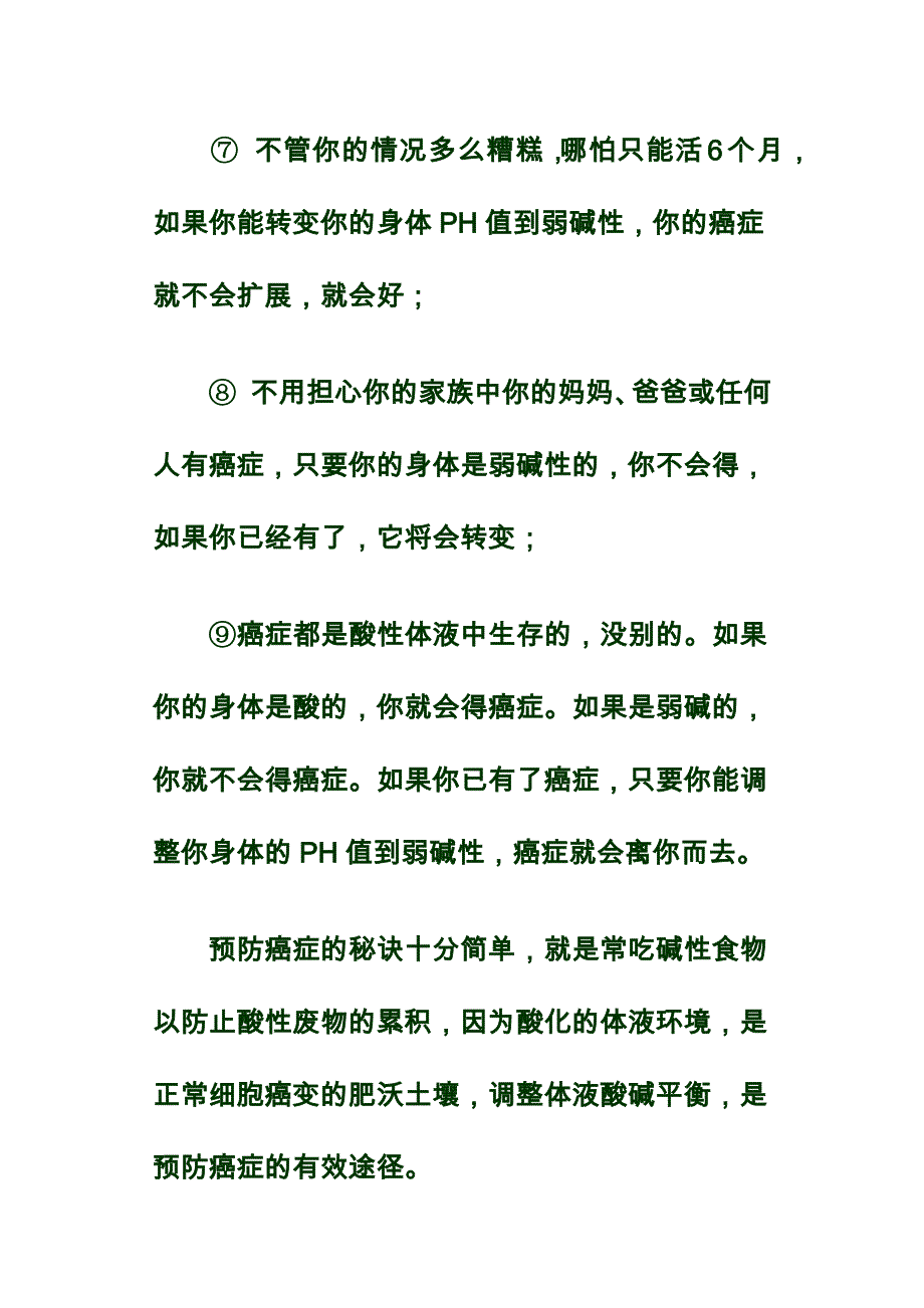 癌症不是悄悄的来,给你信号你不懂!_第2页