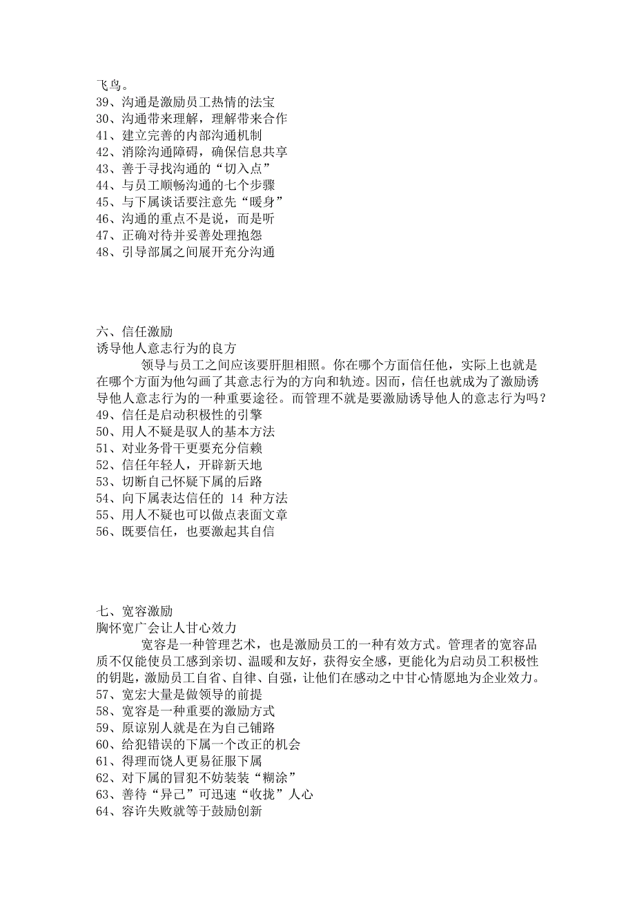 企业激励员工的方法_第3页