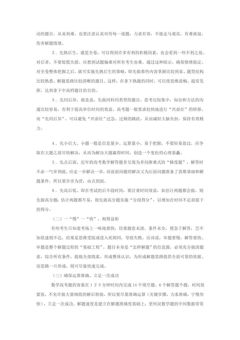 高三第一轮复习策略数学_第5页