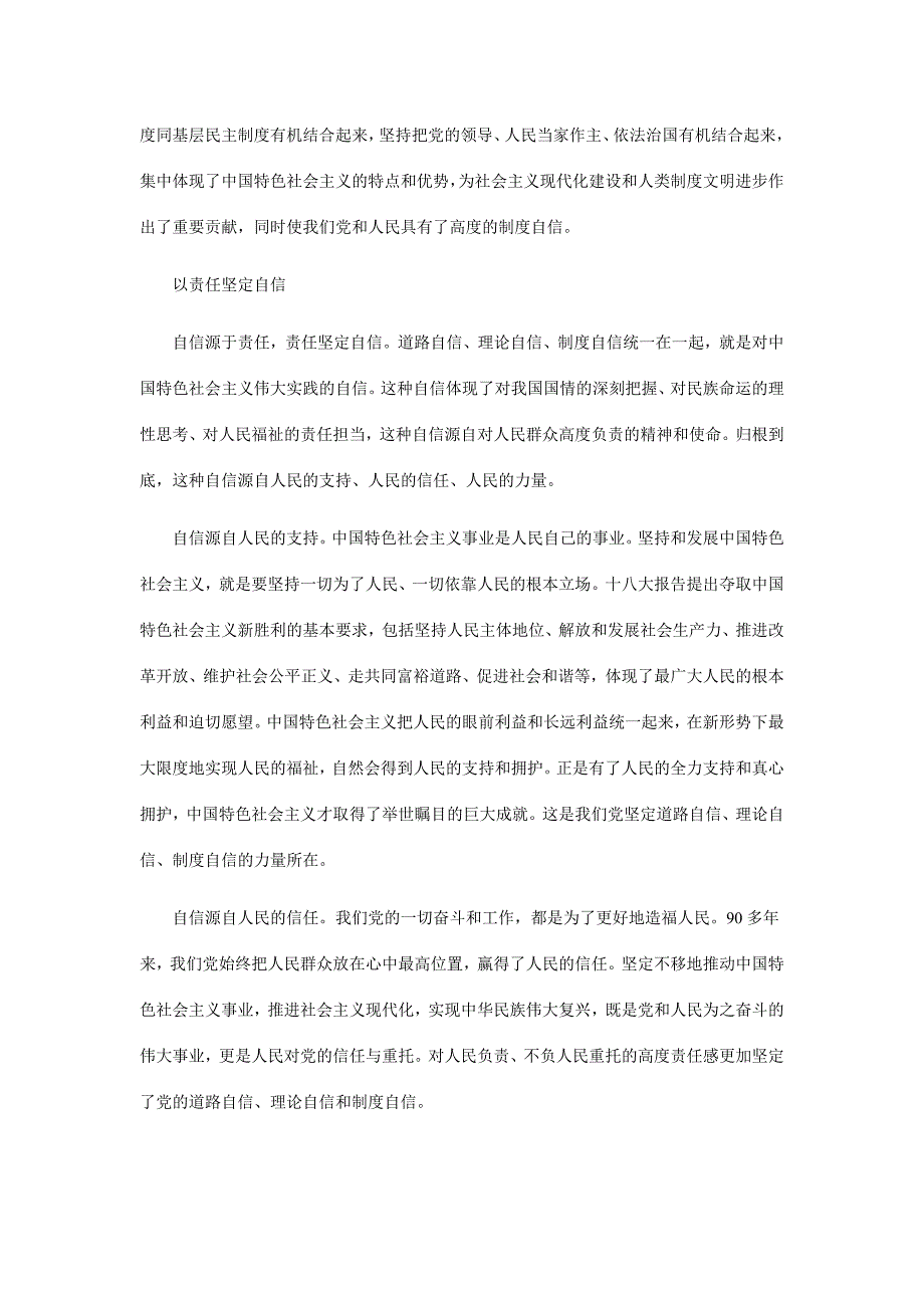 用自觉、创新、责任增强“三个自信”(学习十八大报告_贯彻十八大精神)_第4页