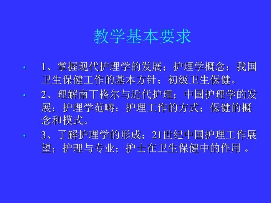 护理学导论课件模版_护理学_第5页