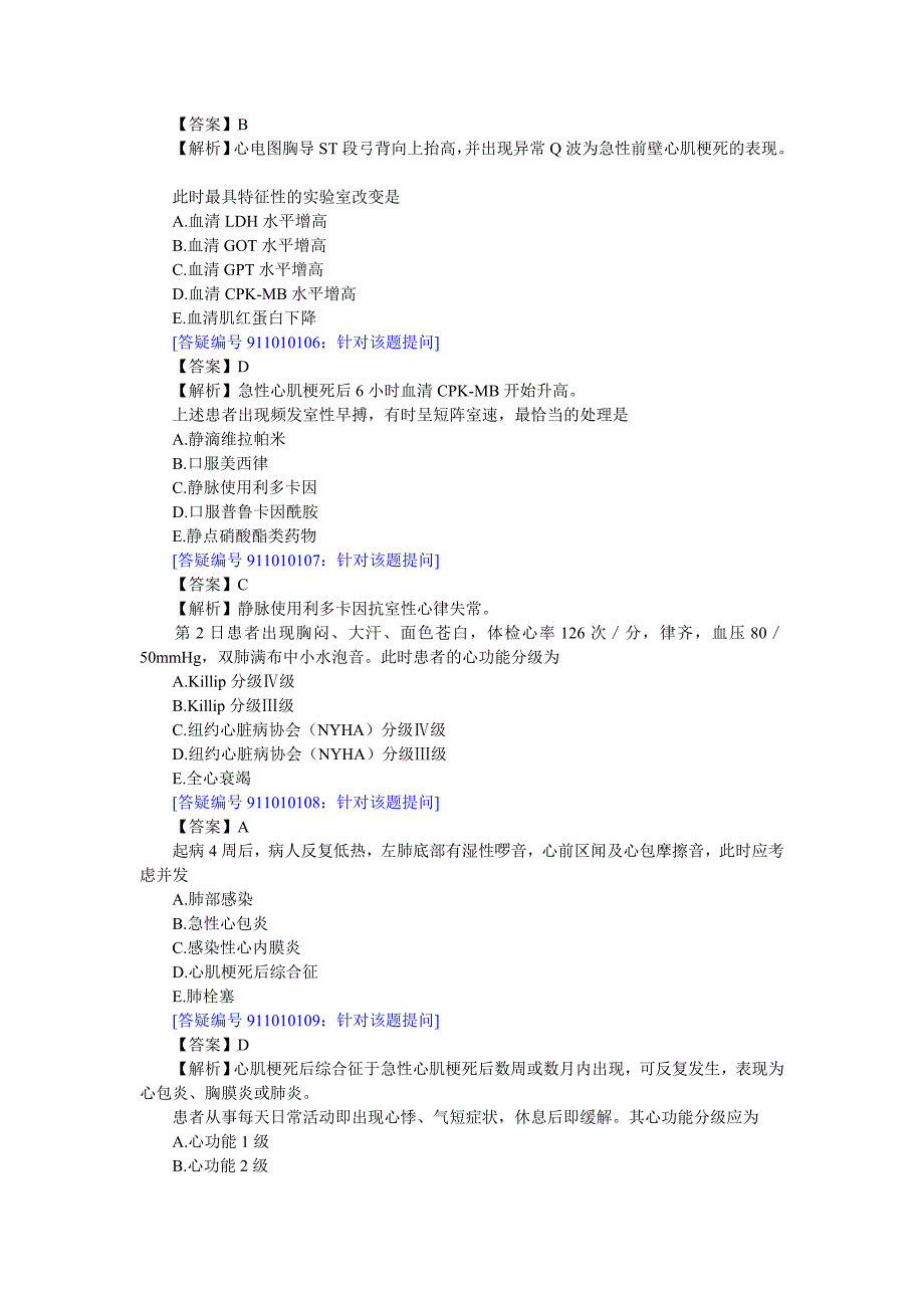 心力衰竭文档_第3页