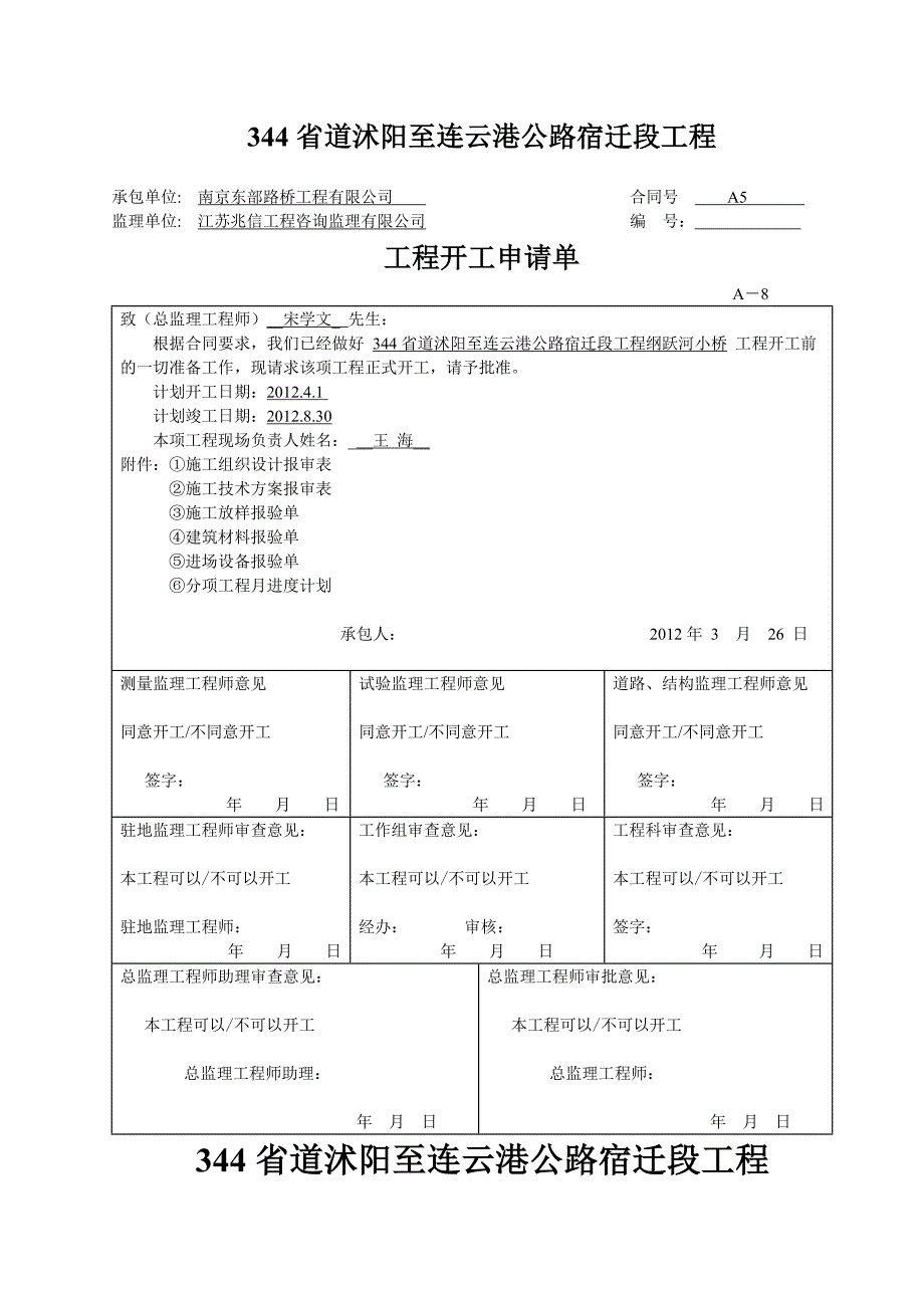 纲跃河桥开工报告_第2页