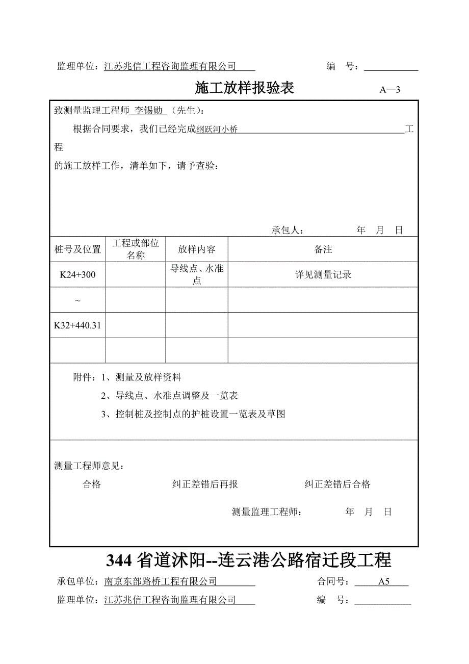 纲跃河桥开工报告_第5页