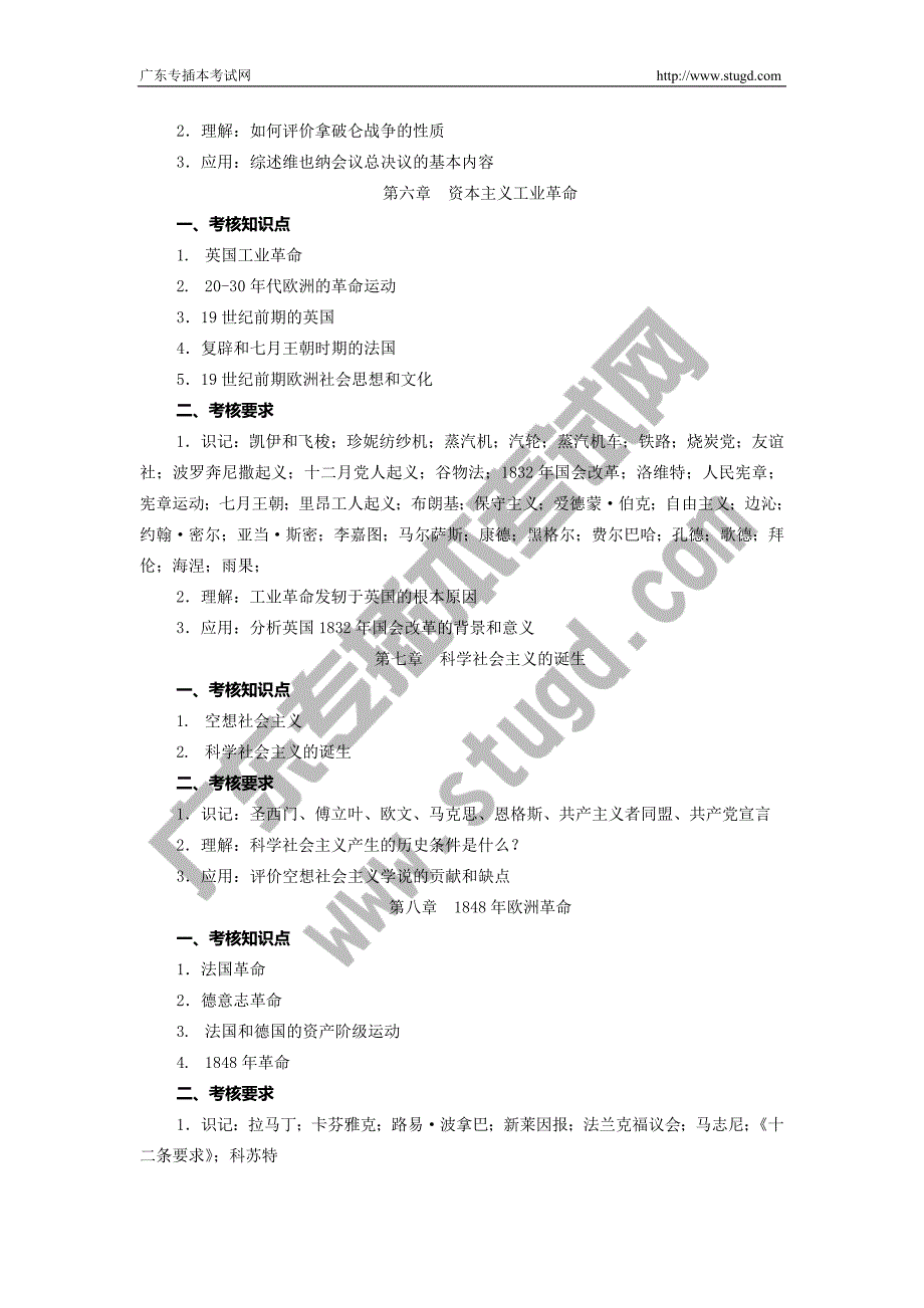 韩山师范学院10考试大纲《世界近代史》考试大纲_第3页