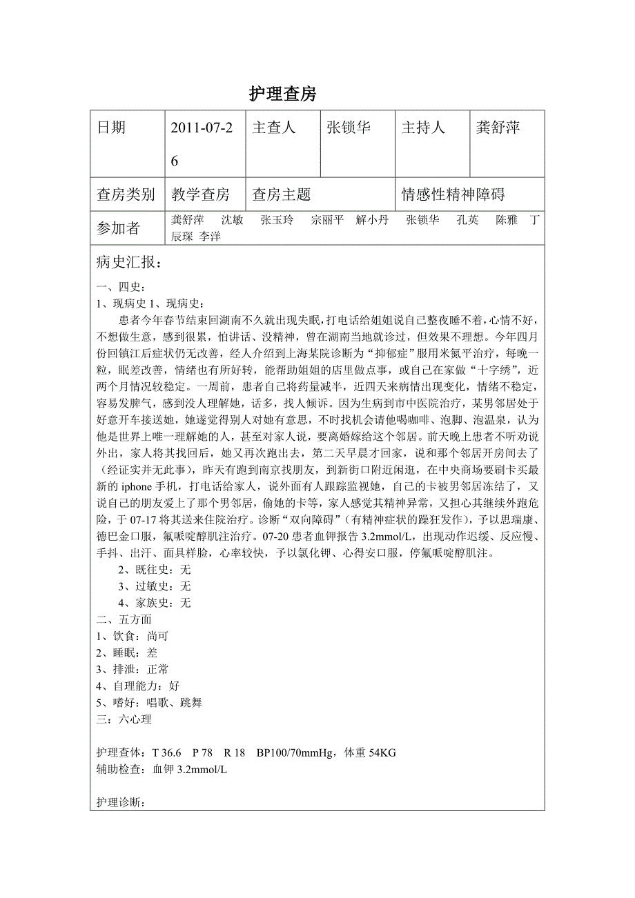 护理查房七月_第1页