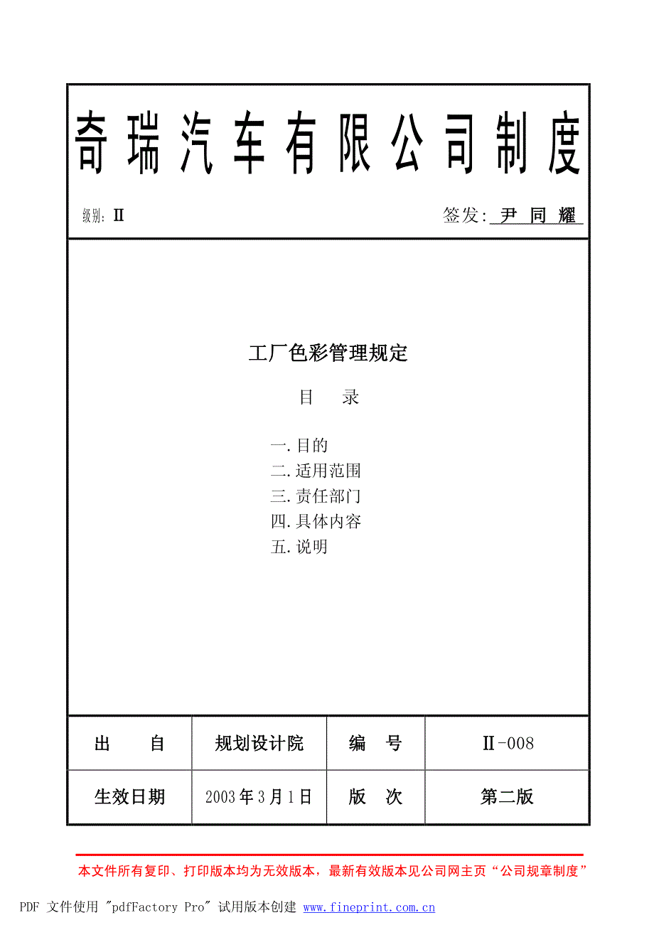 奇瑞工厂色彩管理规定_第1页