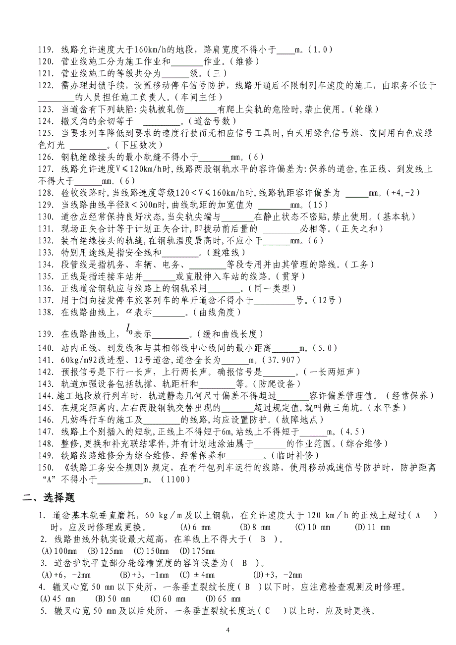 线路(中级工)复习题_第4页