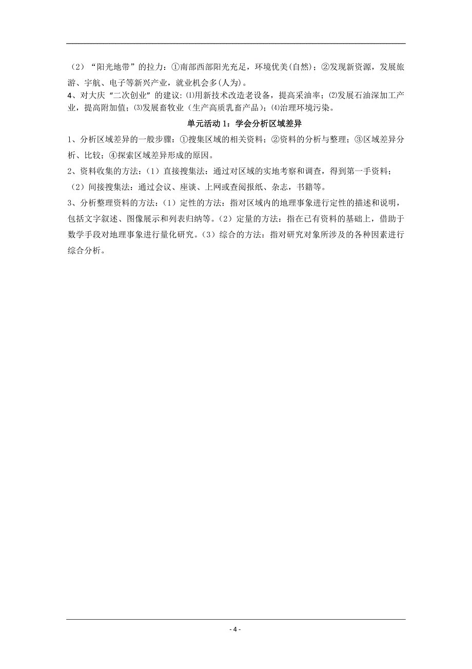 高中地理必修三复习提纲【鲁教版】_第4页